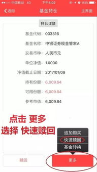 证券现金管家怎么赎回