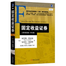 固定收益证券怎么学