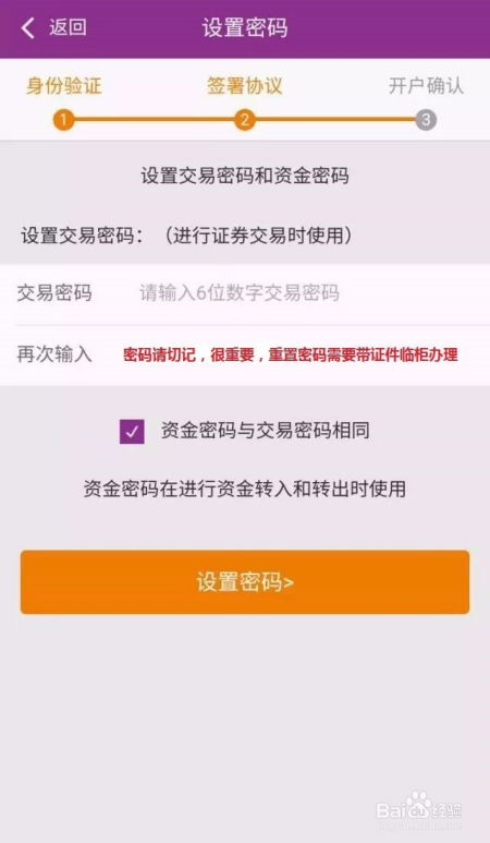 如何用手机做股票开户