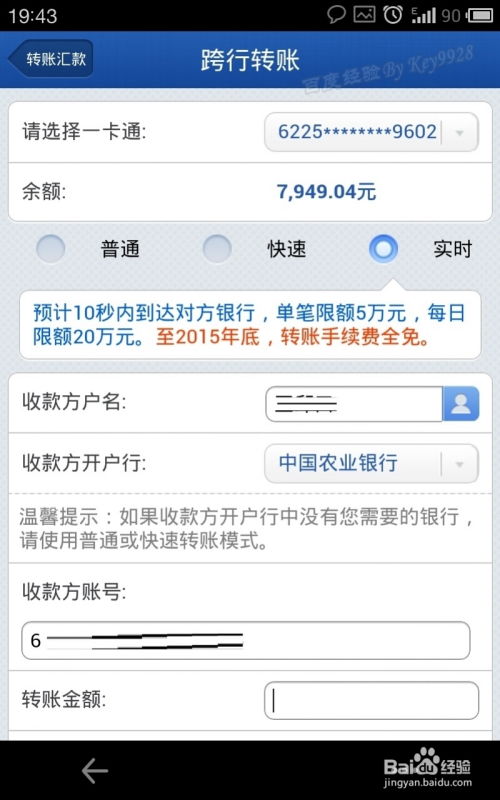 招商银行怎么往证券转账