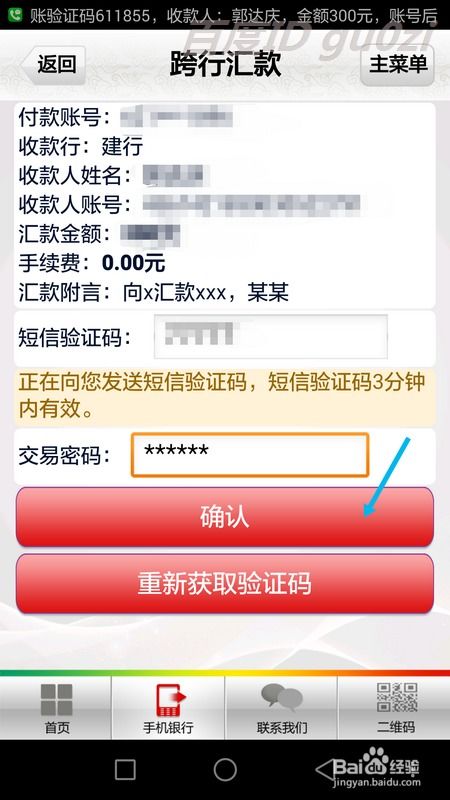 证券转银行怎么转账