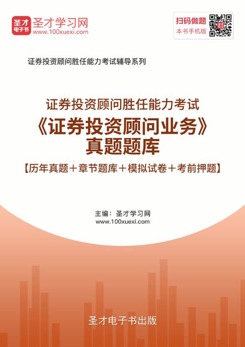 怎么样考证券投资顾问师