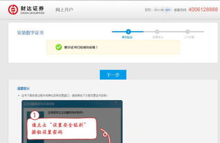 怎么开通财达证券账户