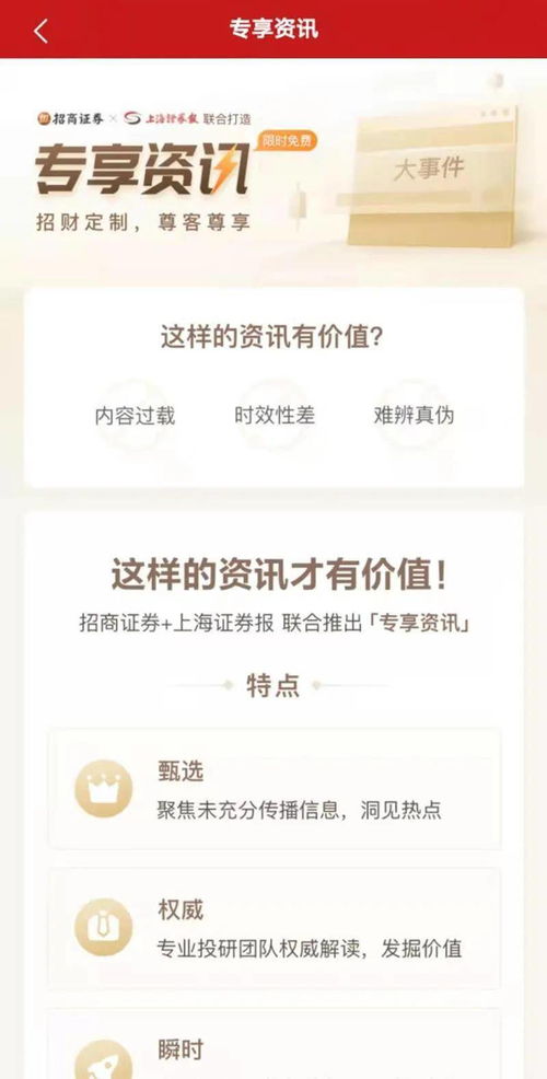 招商证券专享资讯怎么样