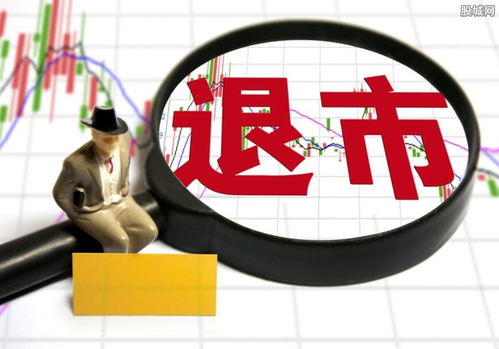 退市股票如何交易 退市股票如何交易