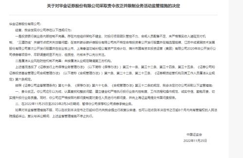 证券开了罚单怎么处理