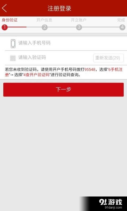 中信证券手机证券怎么样
