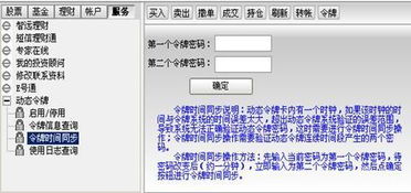 证券密码怎么设