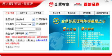 怎么登陆西部证券