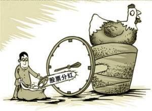 股票分红如何算
