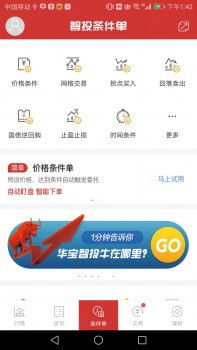 华宝证券怎么交易