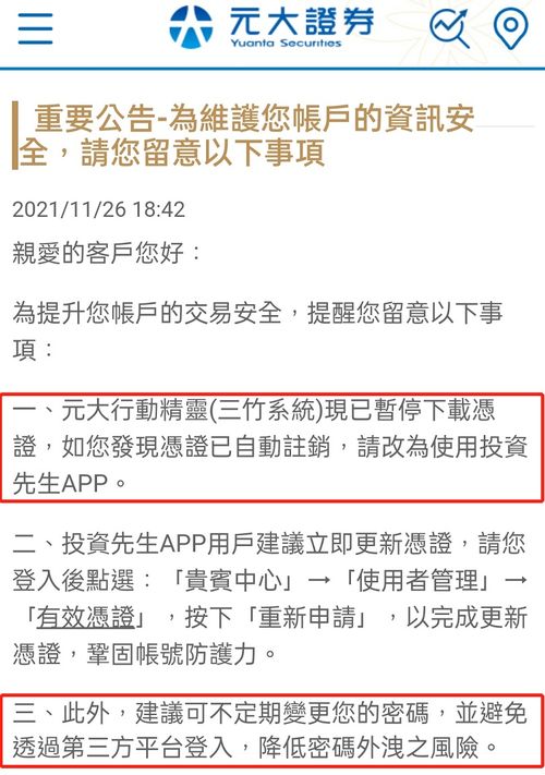 证券账户被人盯上怎么办