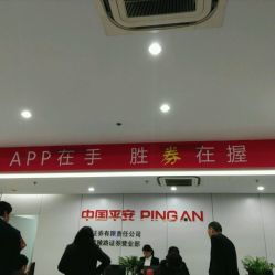 到平安证券营业厅怎么走