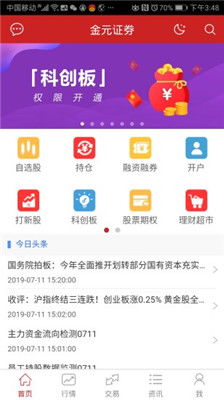 金元证券怎么网上注销