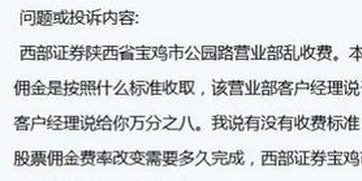 证券佣金过高怎么解决