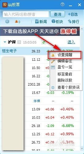 qq 如何 股票