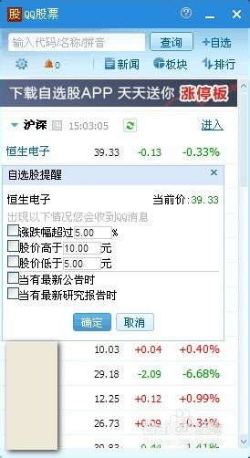 qq 如何 股票
