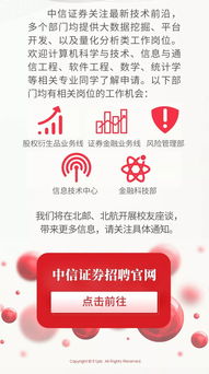 中信证券怎么招聘的
