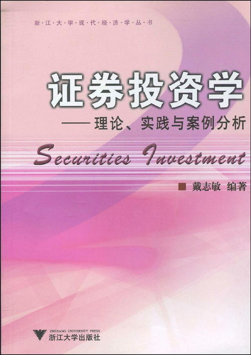 证券投资课怎么给分