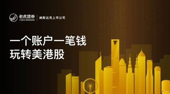 老虎证券怎么炒港股