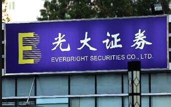 光大证券员工工作怎么样