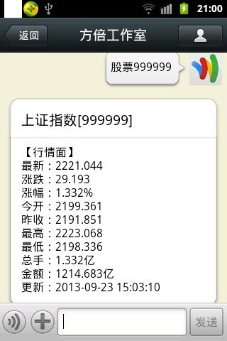 微信如何看股票信息 微信如何看股票信息