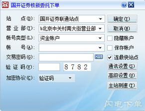 怎么登陆证券账号