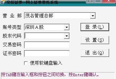 安信证券怎么修改密码