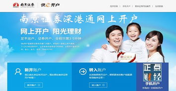 南京证券的开户号怎么查