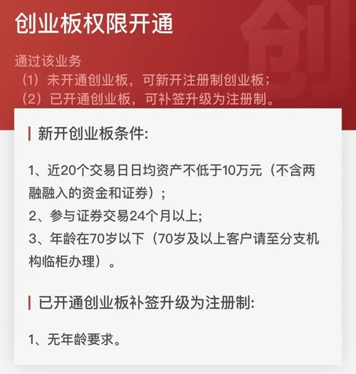 股票账户如何开通创业板 股票账户如何开通创业板