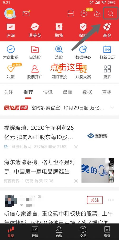 同花顺怎么开通证券账户