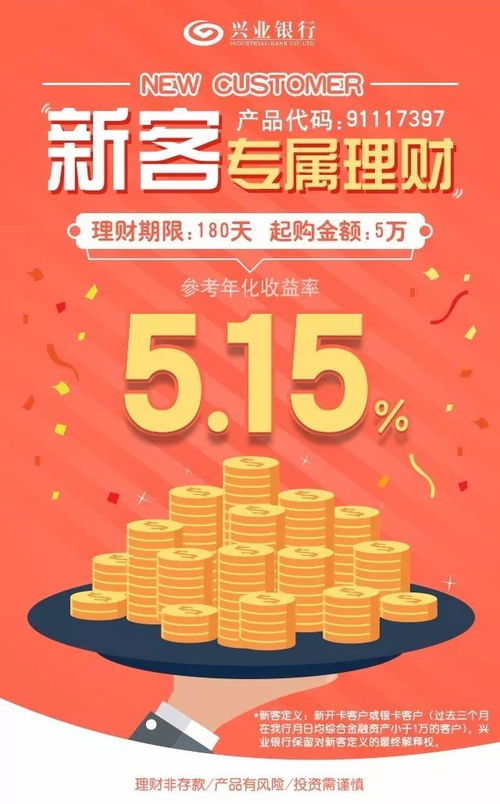 兴业证券新客理财怎么样