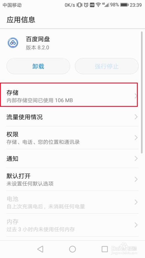 微证券智能聊天怎么删除