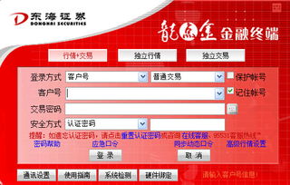 东海证券怎么挣钱