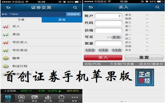 首创证券怎么使用 首创证券怎么使用
