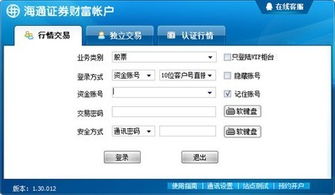 电脑怎么下载海通证券