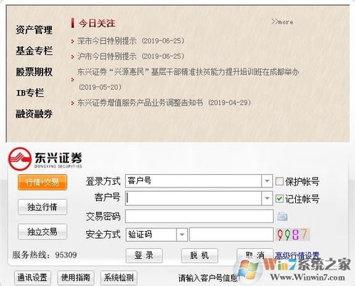 东兴证券怎么申购