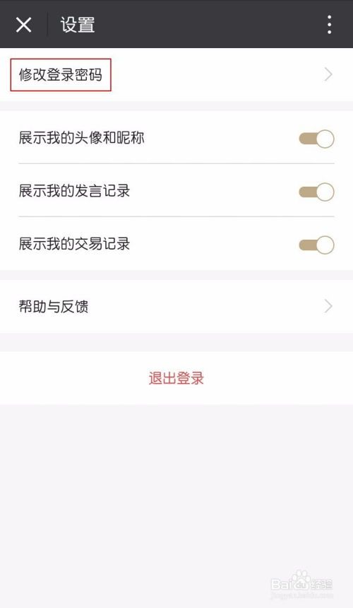 证券怎么修改昵称