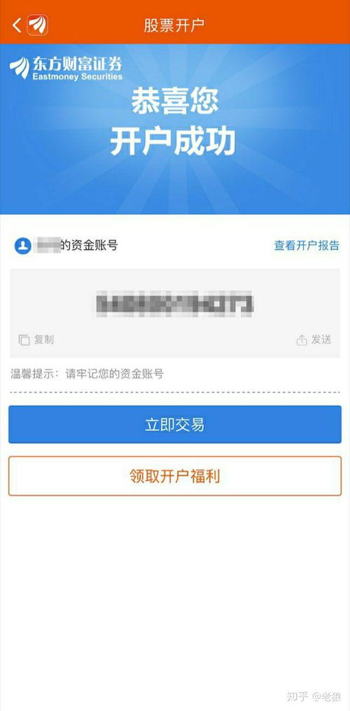 证券a股怎么开户