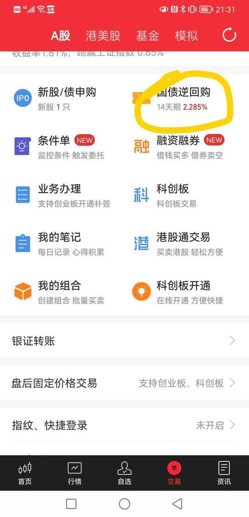 股票如何开通国债权限