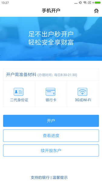 证券开户怎么开