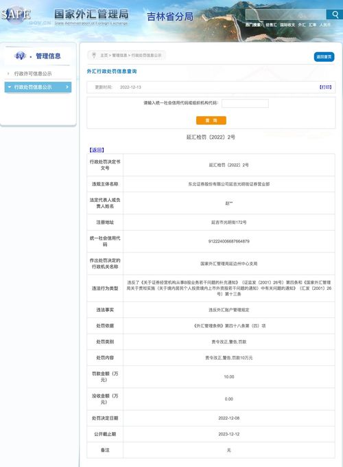 东北证券怎么转账