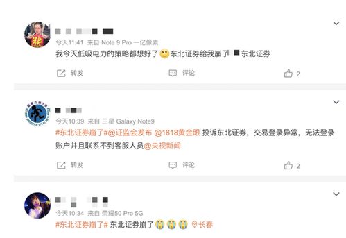 东北证券怎么转账