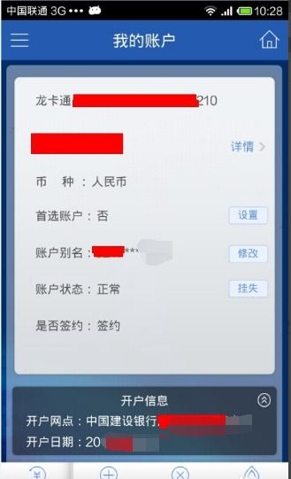 建设银行开户证券怎么查