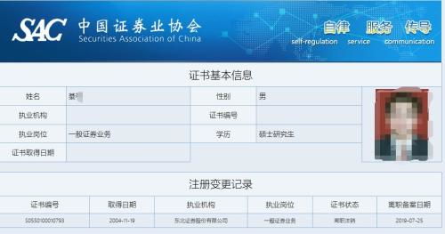 怎么看证券公司员工信息