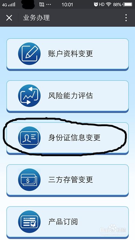 证券信息过期怎么更换