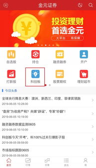 证券开启怎么操作