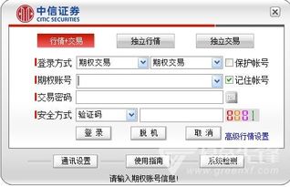 中信证券软件怎么那么