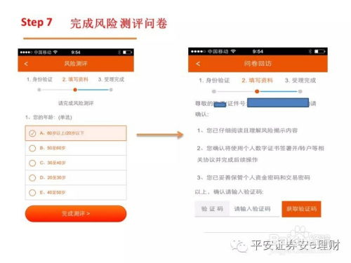 怎么样使用证券账户转账