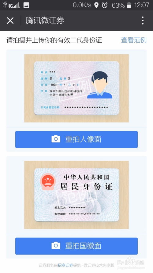 微信中如何开通股票账户 微信中如何开通股票账户
